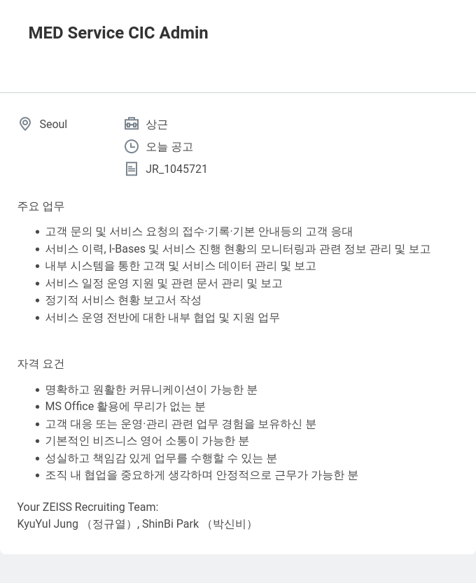 자이스코리아 MED Service CIC Admin 채용공고