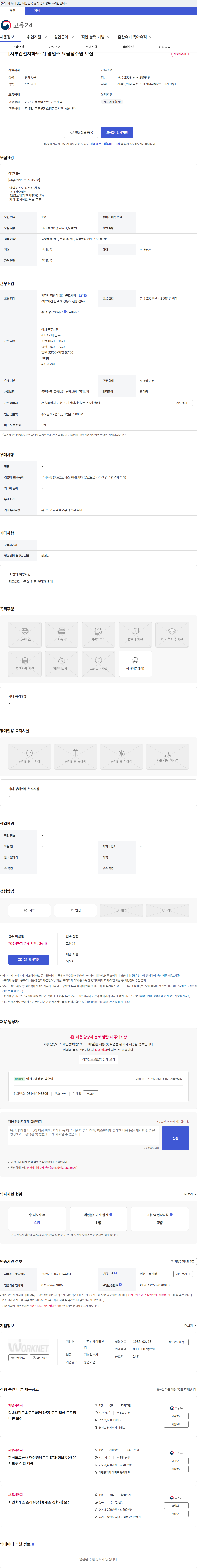 케이알산업 [서부간선지하도로] 영업소 요금징수원 모집 채용공고