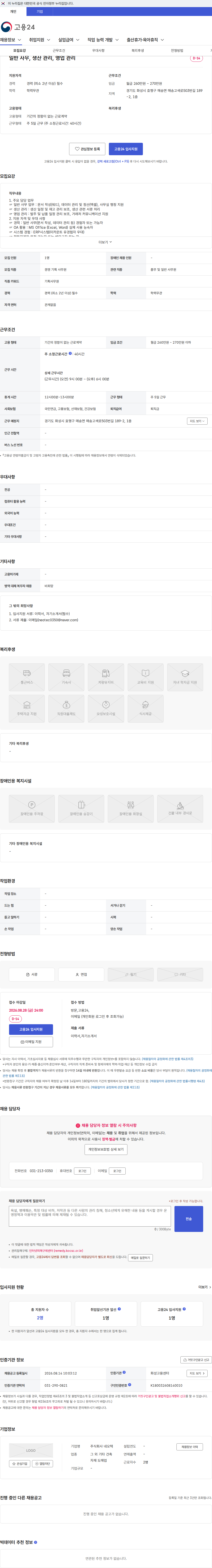 네오텍 일반 사무, 생산 관리, 영업 관리 채용공고