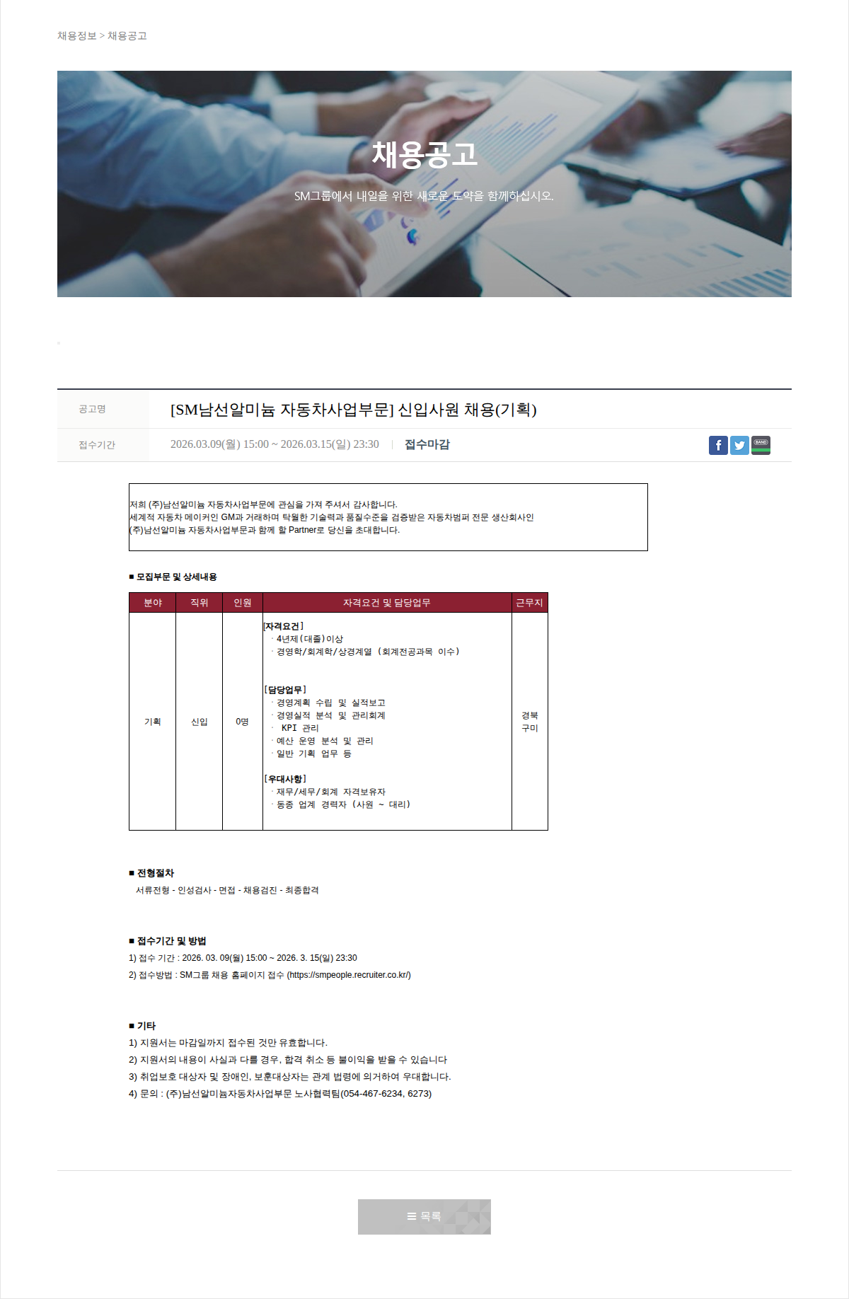SM대한상선 신입사원 채용(기획) 채용공고