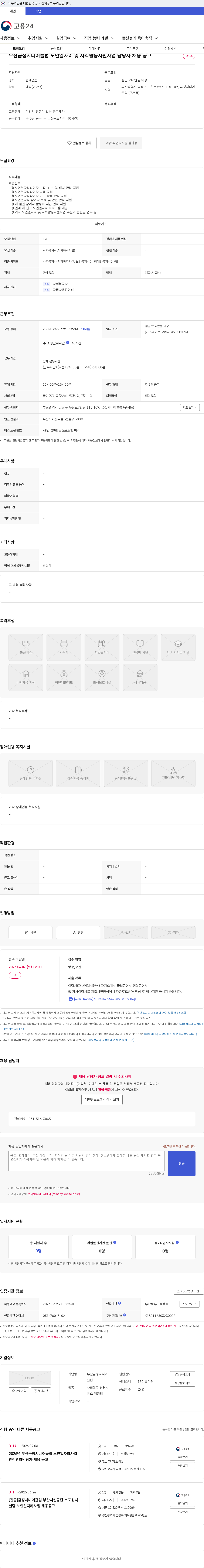 부산금정시니어클럽 부산금정시니어클럽 노인일자리 및 사회활동지원사업 담당자 채용 공고 채용공고