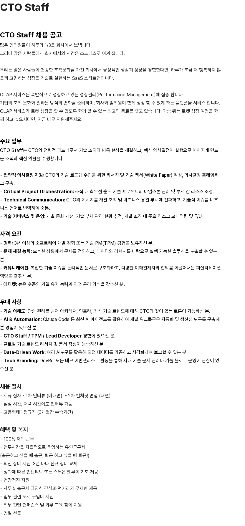 디웨일 디웨일 CTO Staff 채용 공고 채용공고