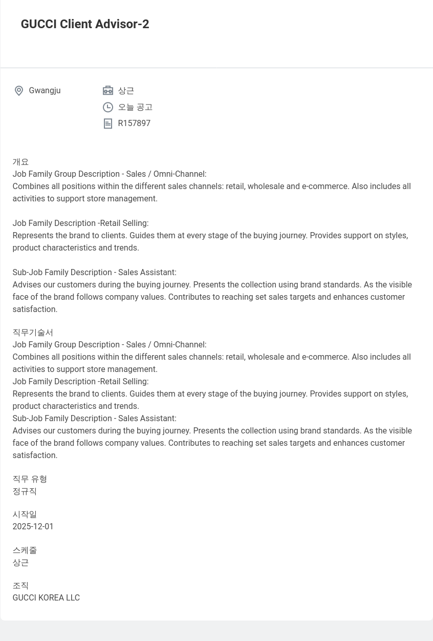 구찌 GUCCI Client Advisor - 2 채용공고