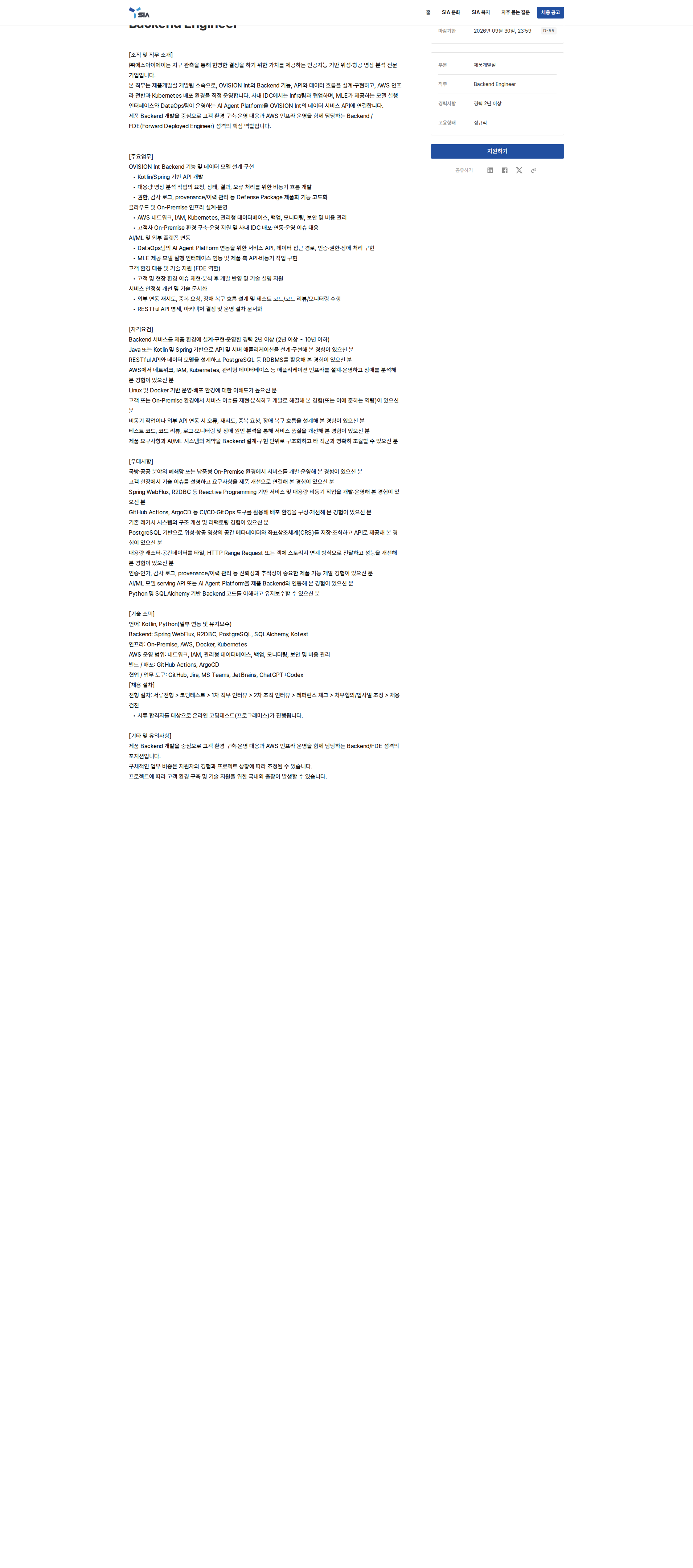 에스아이에이 Backend Engineer 채용공고