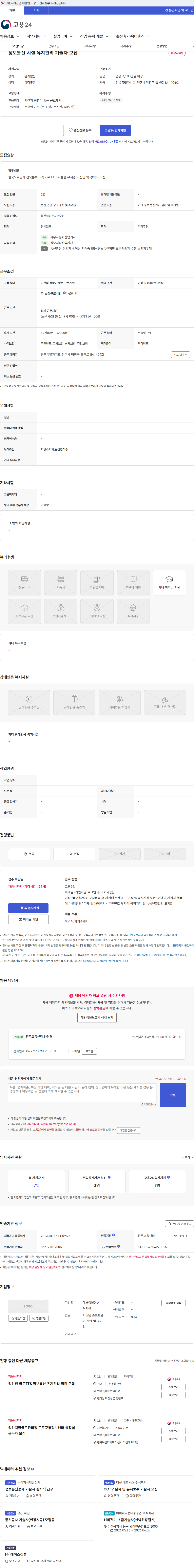 대보정보통신 정보통신 시설 유지관리 기술자 모집 채용공고