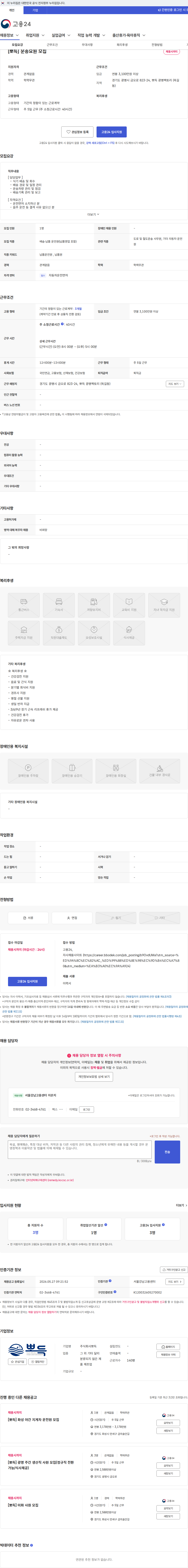 뽀득 [뽀득] 운송요원 모집 채용공고