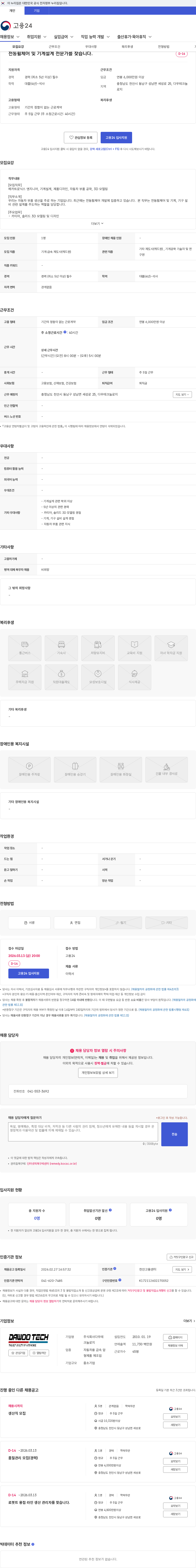 다우테크놀로지 전동휠체어 및 기계설계 전문가를 찾습니다. 채용공고