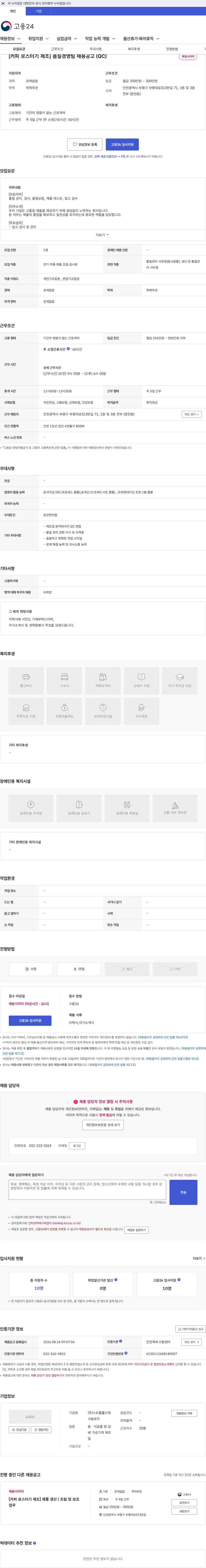 스트롱홀드테크놀로지 [커피 로스터기 제조] 품질경영팀 채용공고 (QC) 채용공고