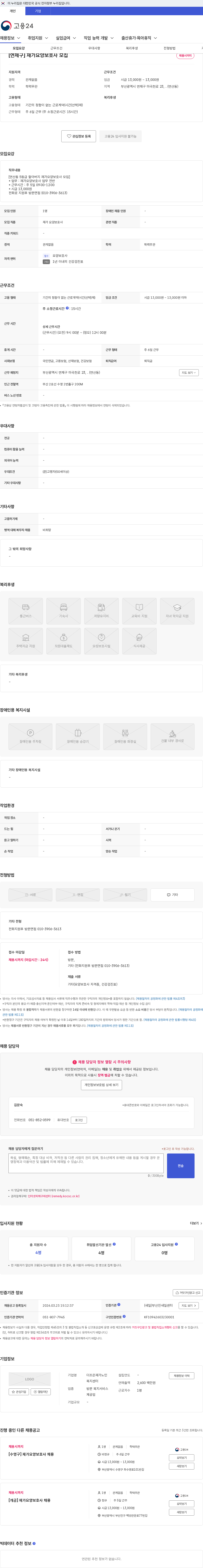 더조은재가노인복지센터 [연제구] 재가요양보호사 모집 채용공고