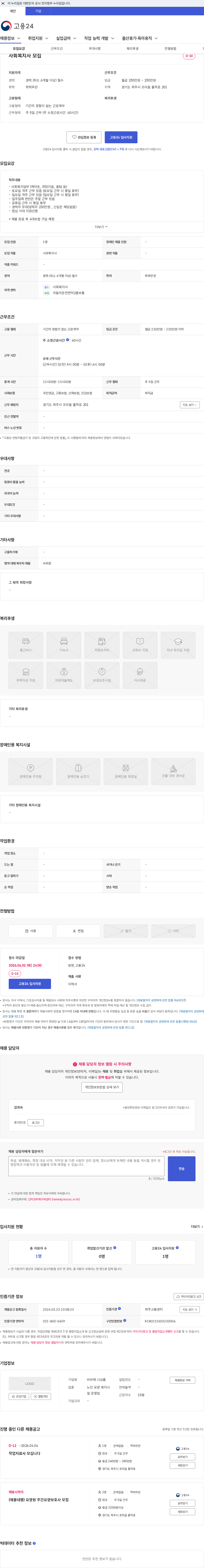 비바체 너싱홈 사회복지사 모집 채용공고