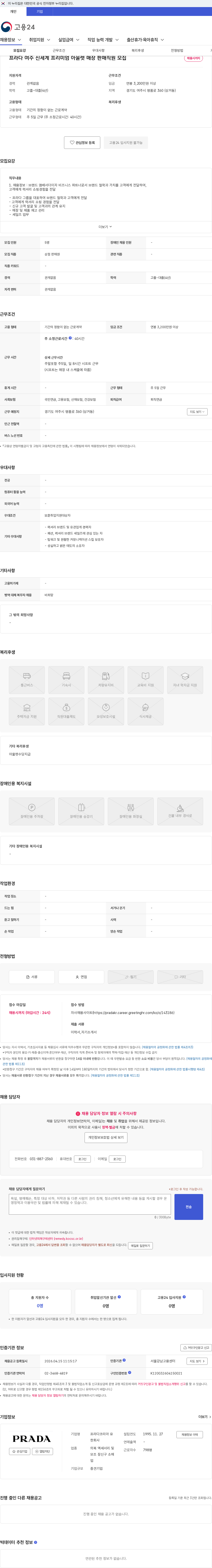 프라다코리아 프라다 여주 신세계 프리미엄 아울렛 매장 판매직원 모집 채용공고