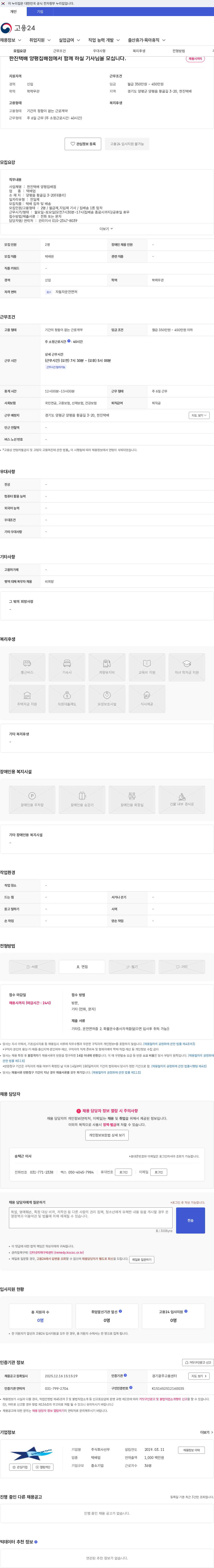 선우 한진택배 양평집배점에서 함께 하실 기사님을 모십니다. 채용공고