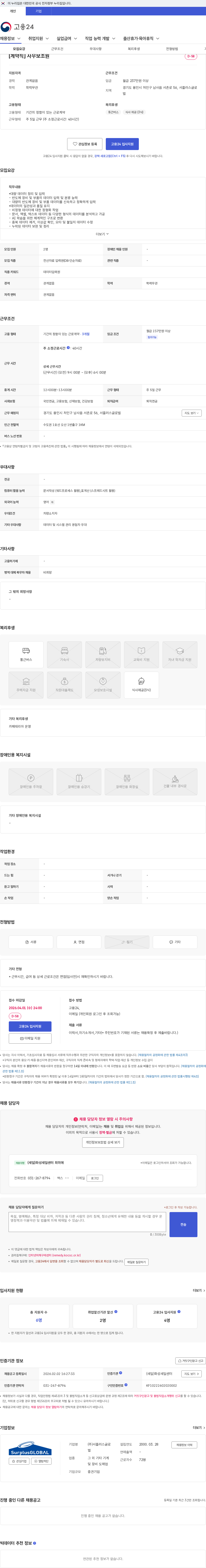 서플러스글로벌 [계약직] 사무보조원 채용공고