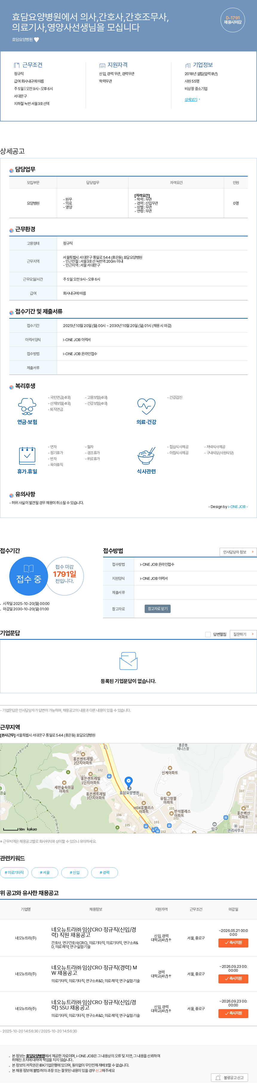 효담요양병원 효담요양병원에서 의사,간호사,간호조무사,의료기사,영양사선생님을 모십니다 채용공고