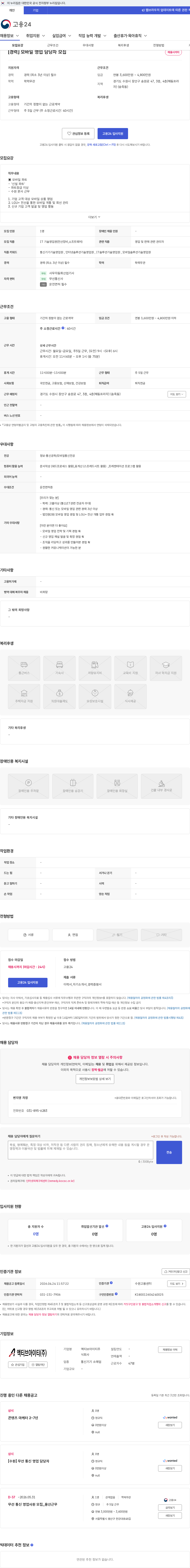 엑티브아이티 [경력] 모바일 영업 담당자 모집 채용공고