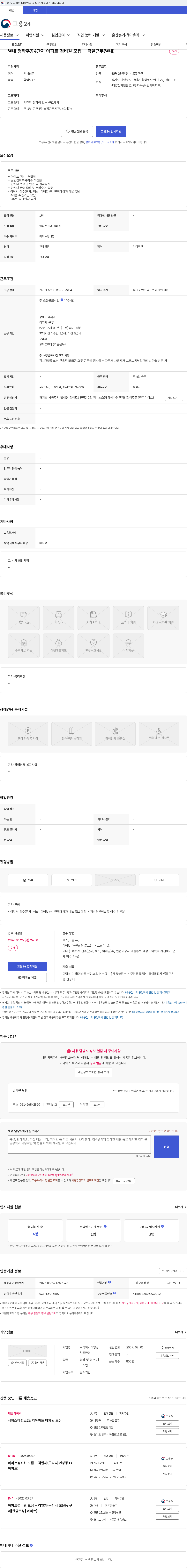 태양삼차원환경 별내 청학주공4단지 아파트 경비원 모집 - 격일근무(별내) 채용공고