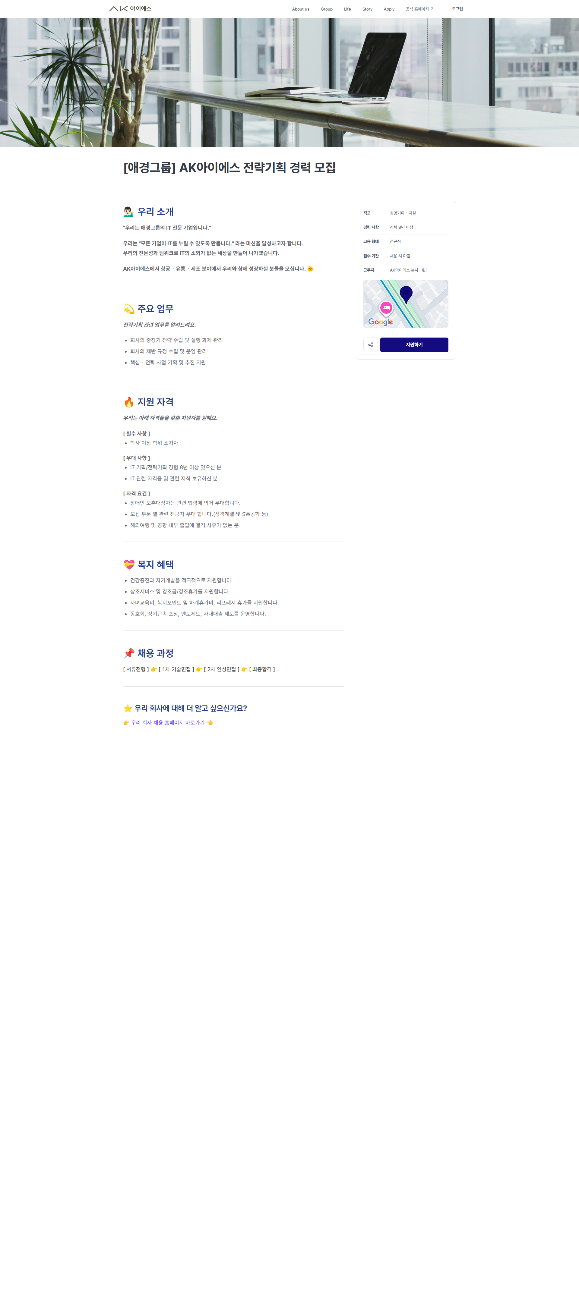 에이케이아이에스 [애경그룹] AK아이에스 전략기획 경력 모집 | AK아이에스 채용공고