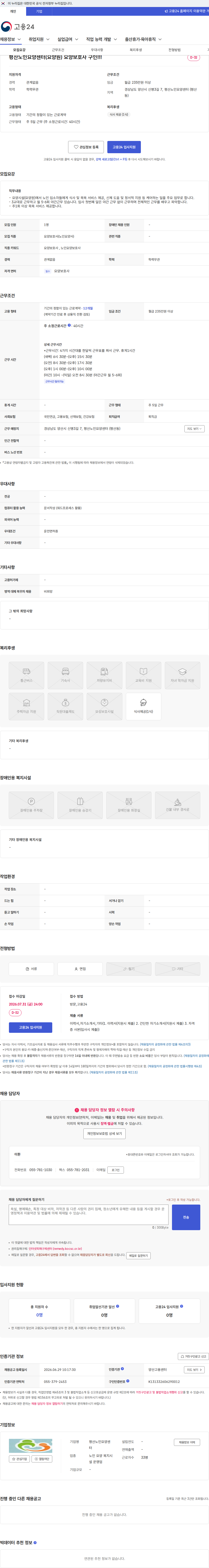 평산노인요양센터 평산노인요양센터(요양원) 요양보호사 구인!!! 채용공고