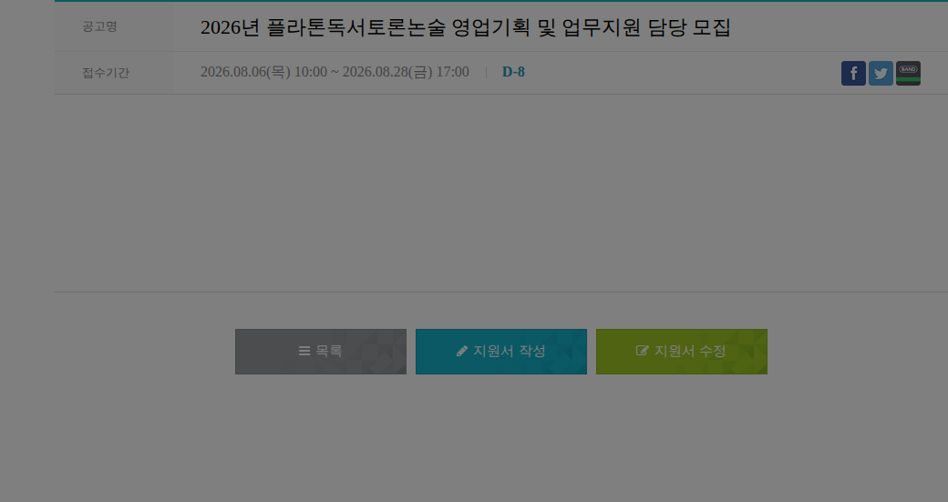 한솔교육 영업기획 및 업무지원 담당 모집 채용공고