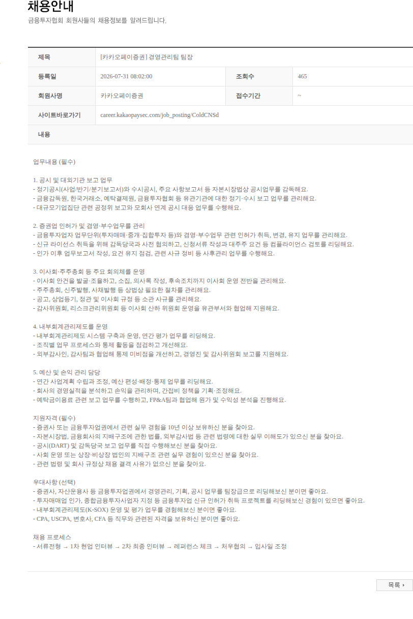 카카오페이증권 [카카오페이증권] 경영관리팀 팀장 채용공고