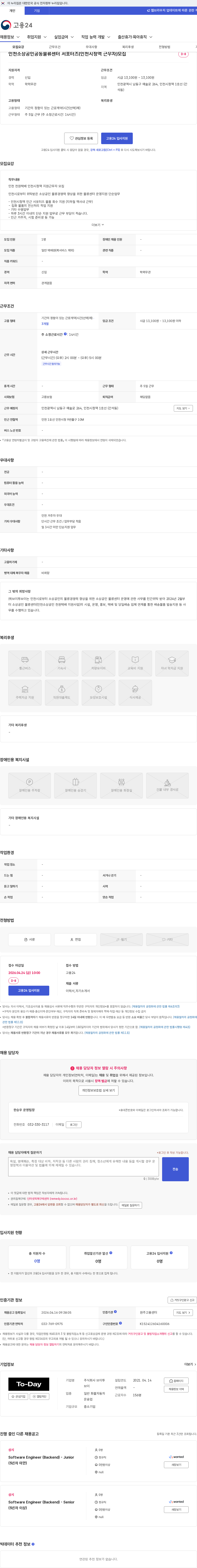 브이투브이 인천소상공인공동물류센터 서포터즈(인천시청역 근무자)모집 채용공고