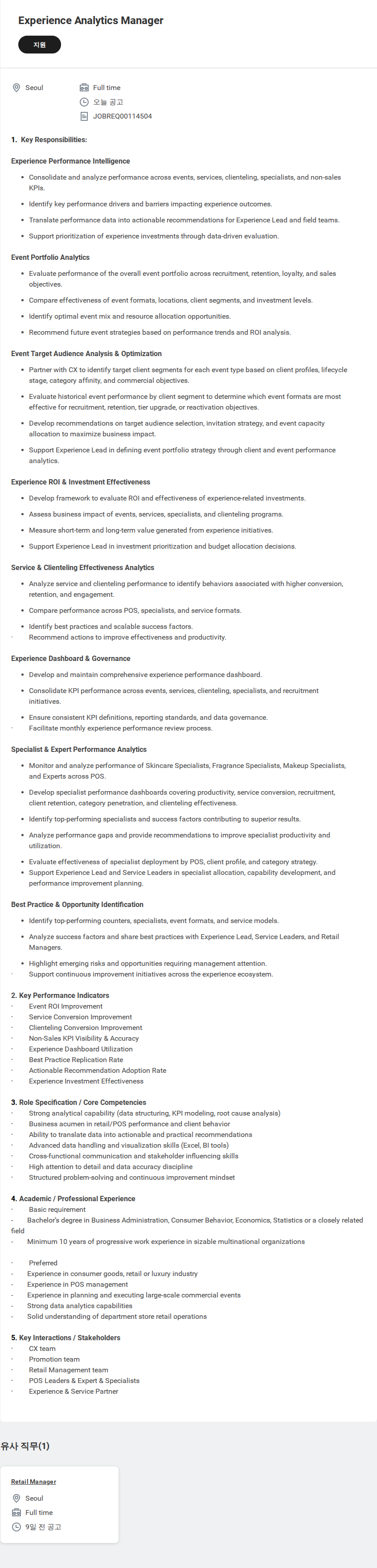 샤넬 Experience Analytics Manager 채용공고