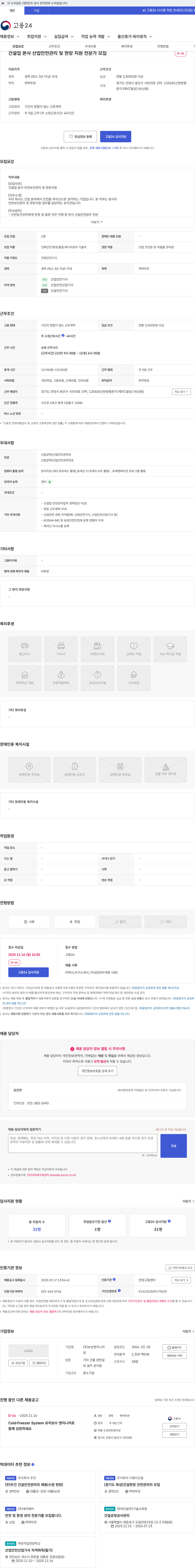 보성엔지니어링 건설업 본사 산업안전관리 및 현장 지원 전문가 모집 채용공고