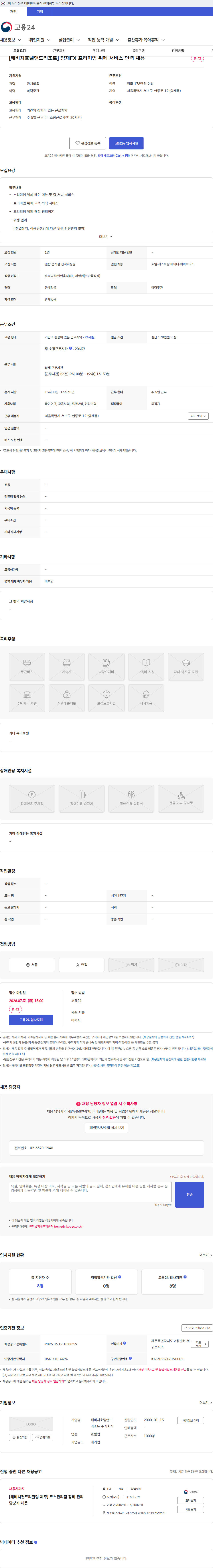 해비치호텔앤드리조트 [해비치호텔앤드리조트] 양재FX 프리미엄 뷔페 서비스 인력 채용 채용공고