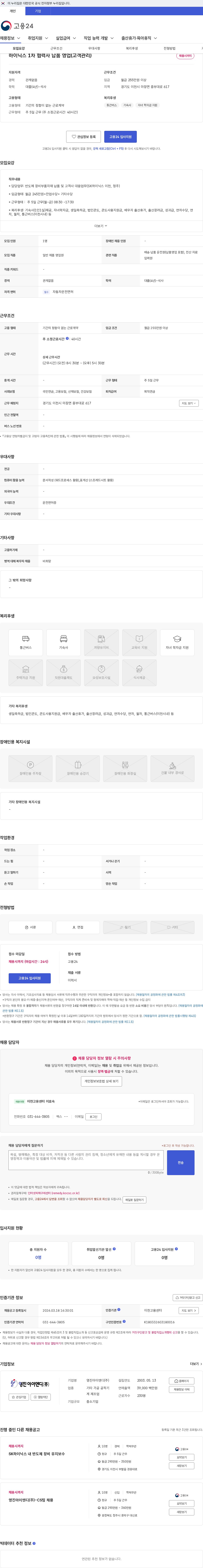 영진아이엔디 하이닉스 1차 협력사 납품 영업(고객관리) 채용공고