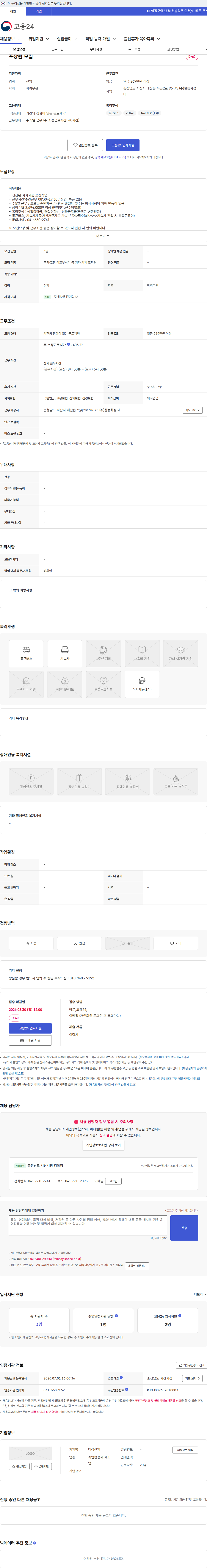 대성산업 포장원 모집 채용공고