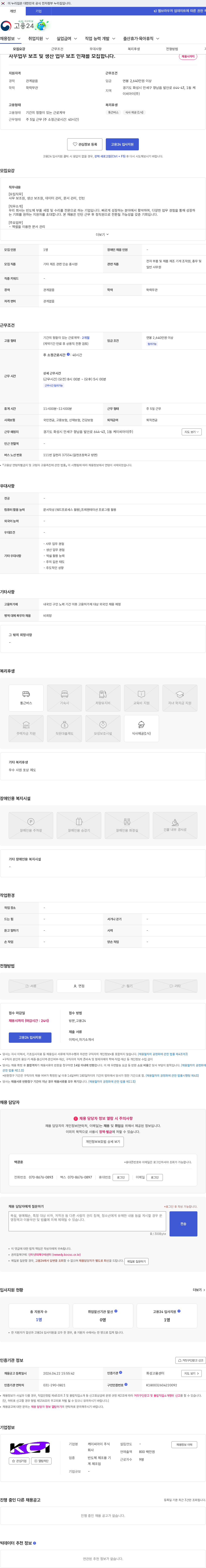 케이씨아이 사무업무 보조 및 생산 업무 보조 인재를 모집합니다. 채용공고