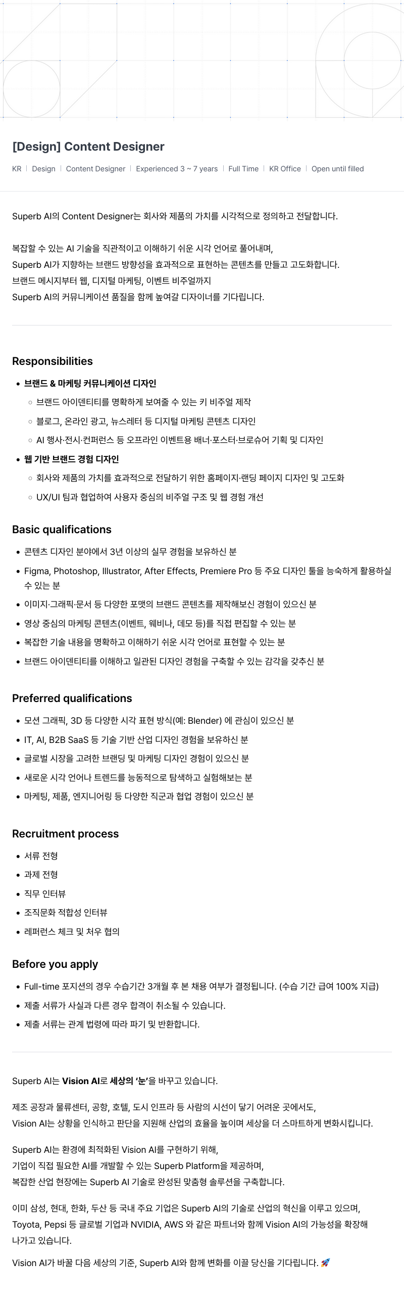 슈퍼브에이아이 콘텐츠 디자이너 채용공고