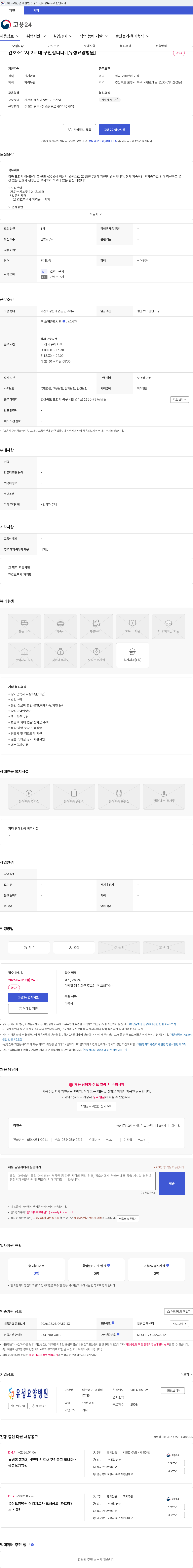 유성의료재단 간호조무사 3교대 구인합니다. [유성요양병원] 채용공고