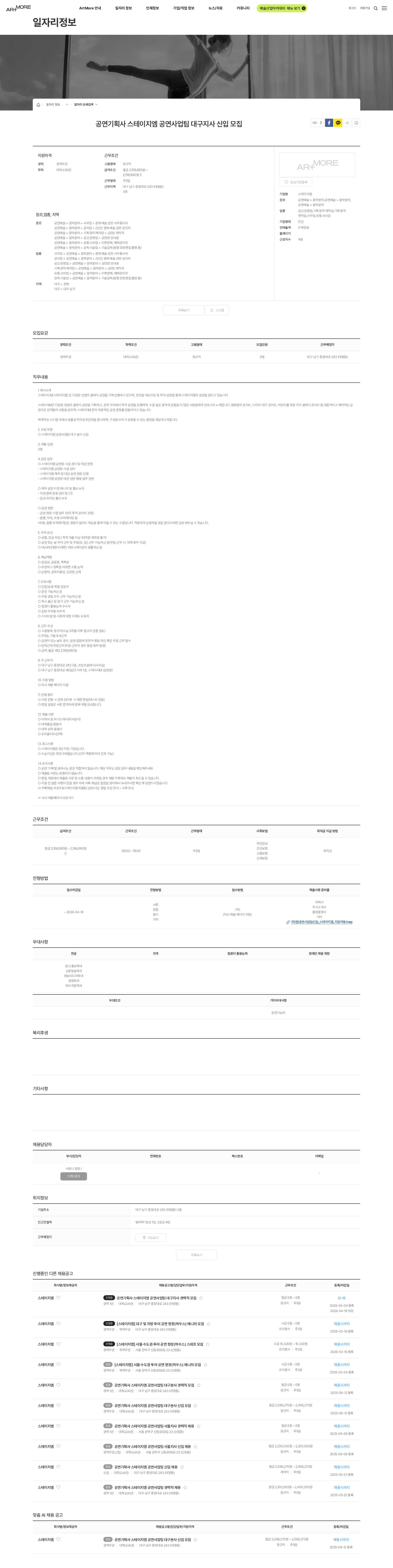 스테이지엠 공연기획사 스테이지엠 공연사업팀 대구지사 신입 모집 채용공고