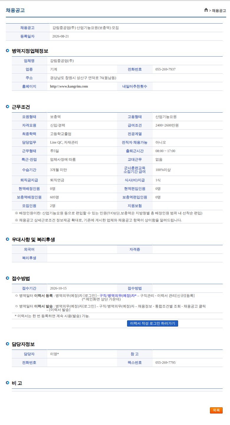 강림중공업 강림중공업(주) 산업기능요원(보충역) 모집 채용공고