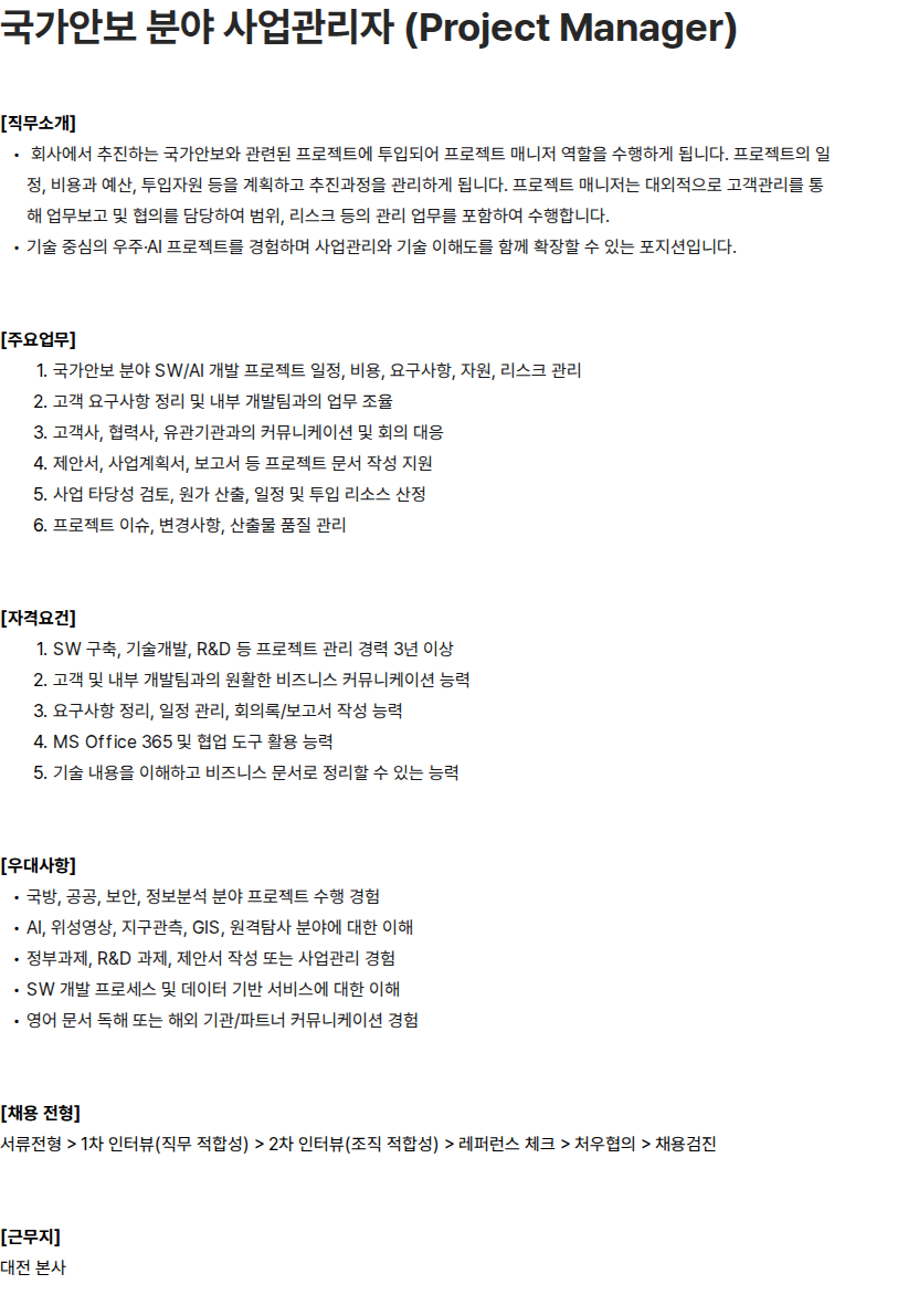 에스아이에이 국가안보 분야 사업관리자 (Project Manager) 채용공고