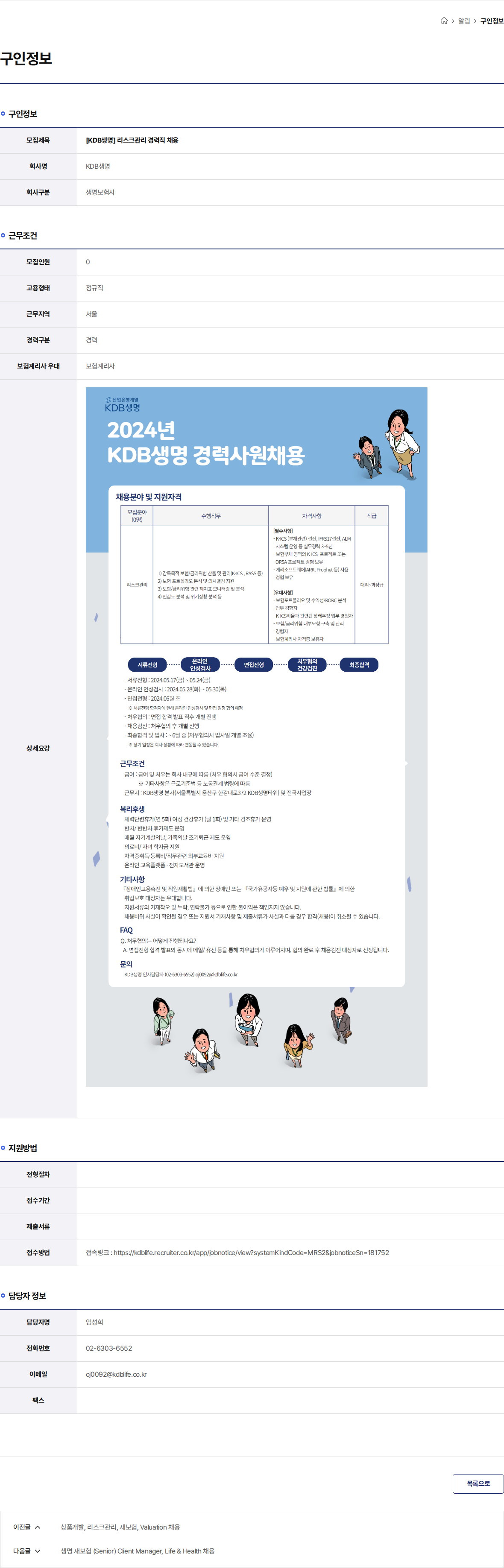 케이디비생명보험 [KDB생명] 리스크관리 경력직 채용 채용공고