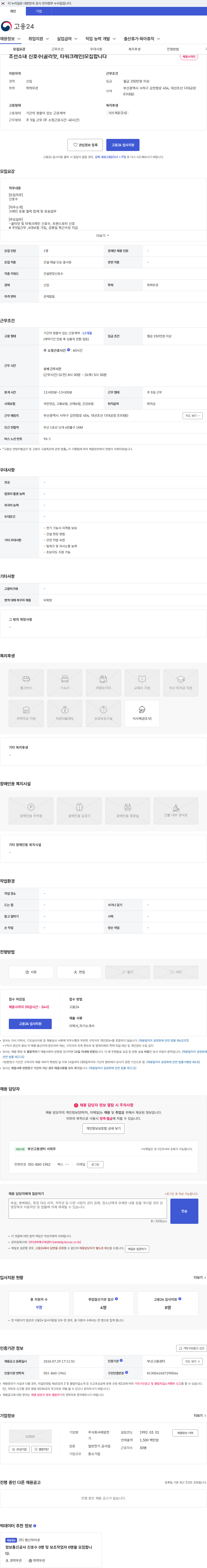 태양전기 조선소내 신호수(골리앗, 타워크레인)모집합니다 채용공고