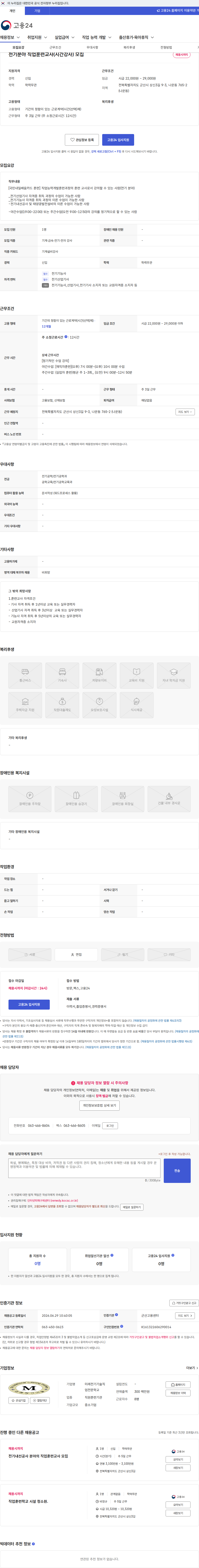 미래전기기술직업전문학교 전기분야 직업훈련교사(시간강사) 모집 채용공고