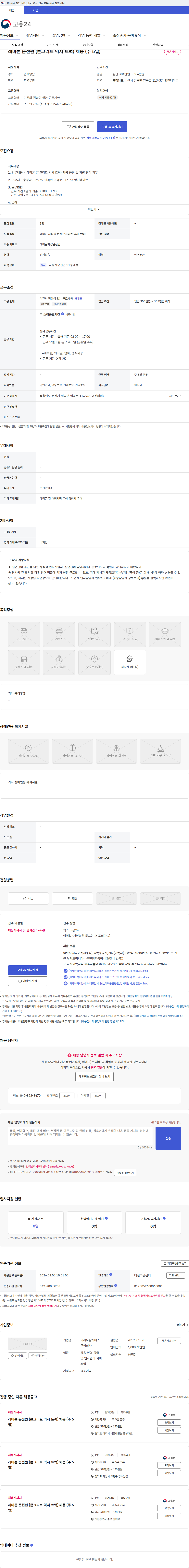 이레토탈서비스 레미콘 운전원 (콘크리트 믹서 트럭) 채용 (주 5일) 채용공고