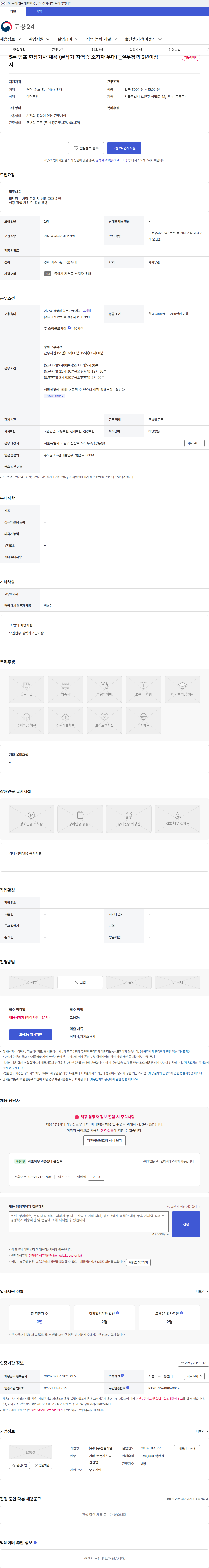 대흥건설개발 5톤 덤프 현장기사 채용 (굴삭기 자격증 소지자 우대) _실무경력 3년이상자 채용공고