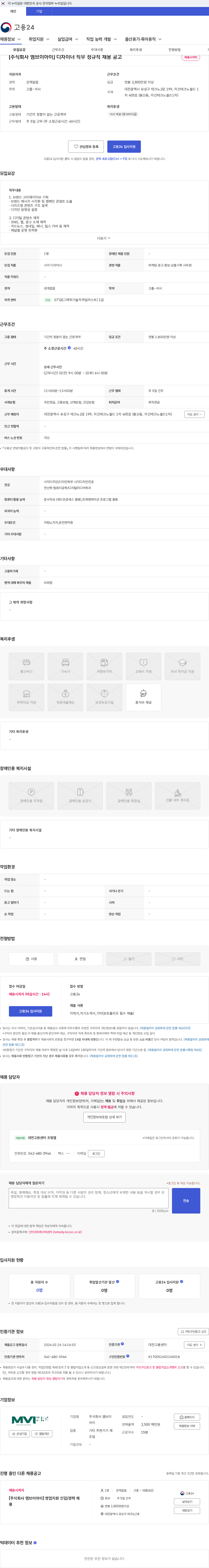 엠브이아이 [주식회사 엠브이아이] 디자이너 직무 정규직 채용 공고 채용공고