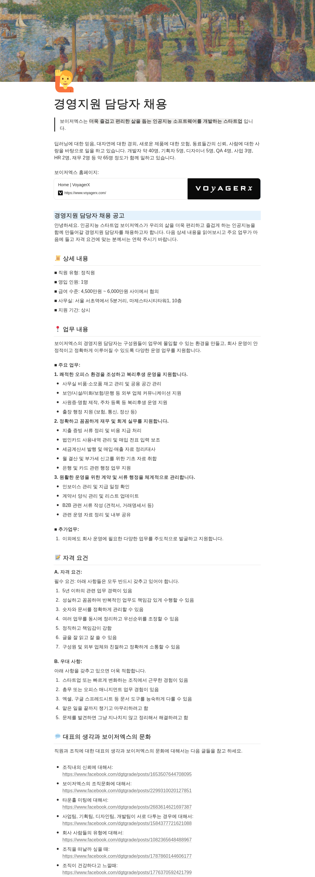 보이저엑스 보이저엑스 경영 지원 담당자 채용 채용공고