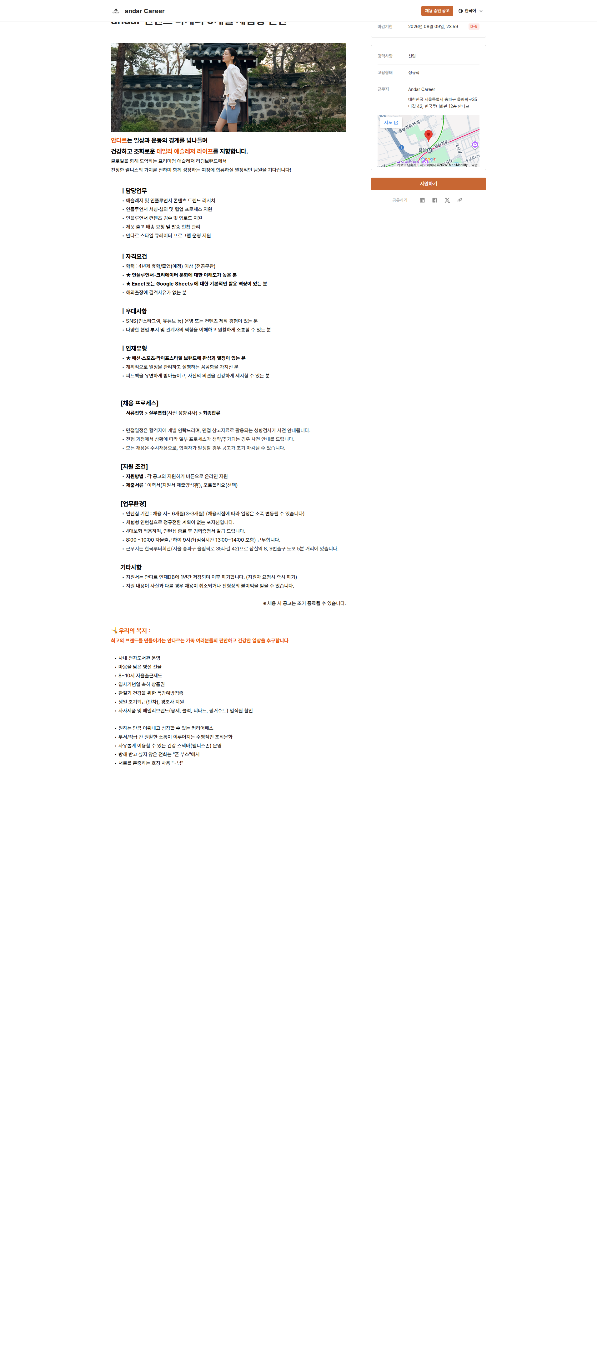 안다르 안다르 컨텐츠 마케터 6개월 체험형 인턴 채용공고