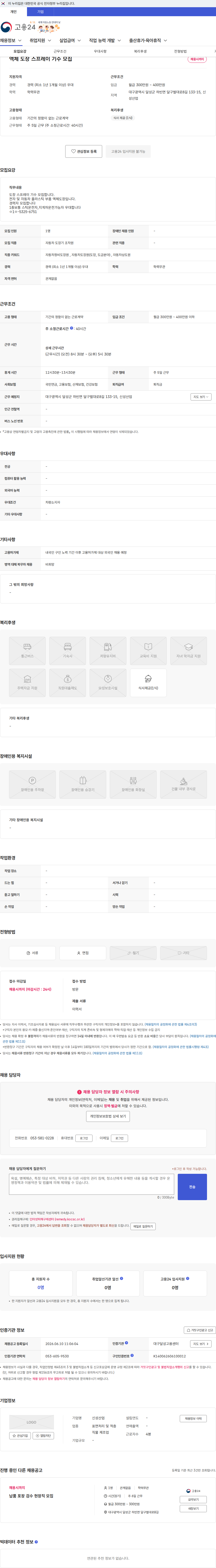 신성산업 액체 도장 스프레이 기수 모집 채용공고