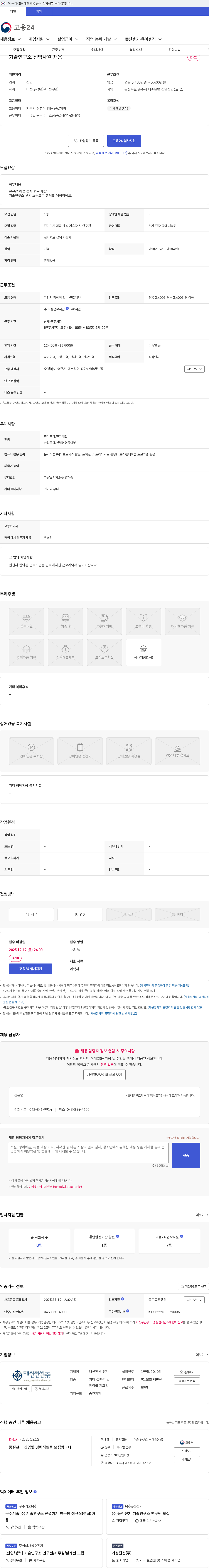 대신전선 기술연구소 신입사원 채용 채용공고