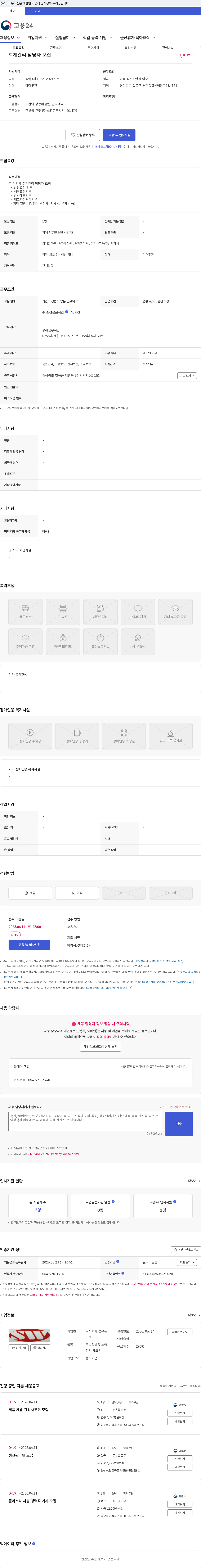 성우플라텍 회계관리 담당자 모집 채용공고