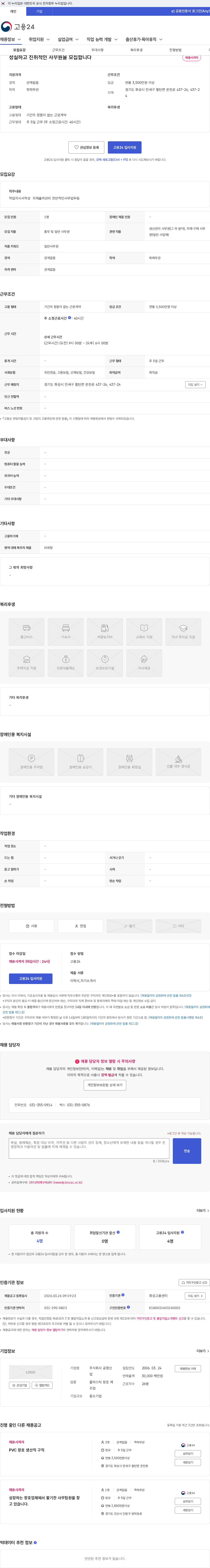 공영산업 성실하고 진취적인 사무원을 모집합니다 채용공고
