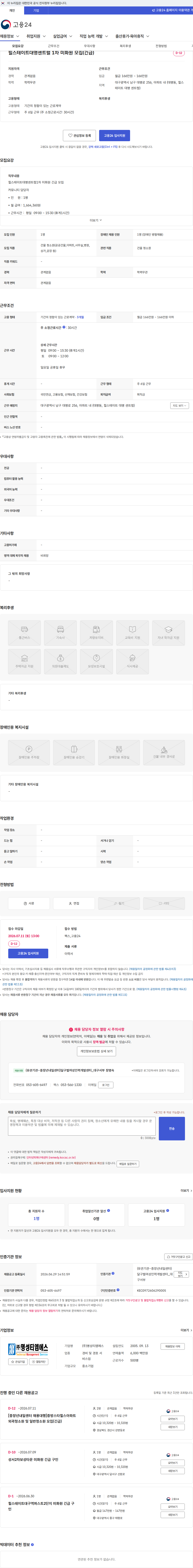명성티엠에스 힐스테이트대명센트럴 1차 미화원 모집(긴급) 채용공고