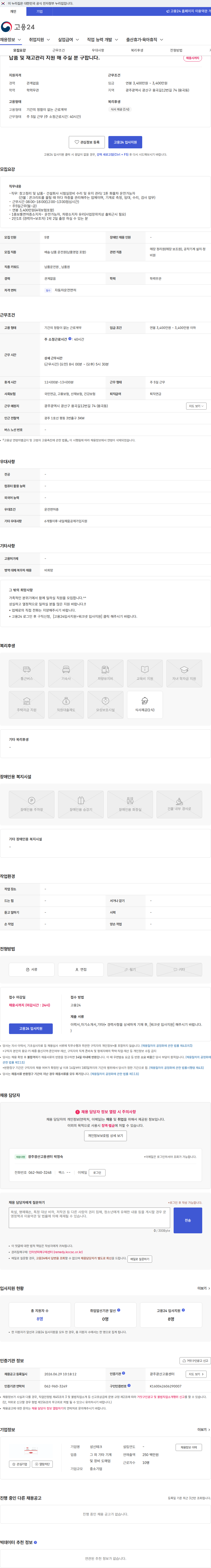 성신테크 납품 및 재고관리 지원 해 주실 분 구합니다. 채용공고